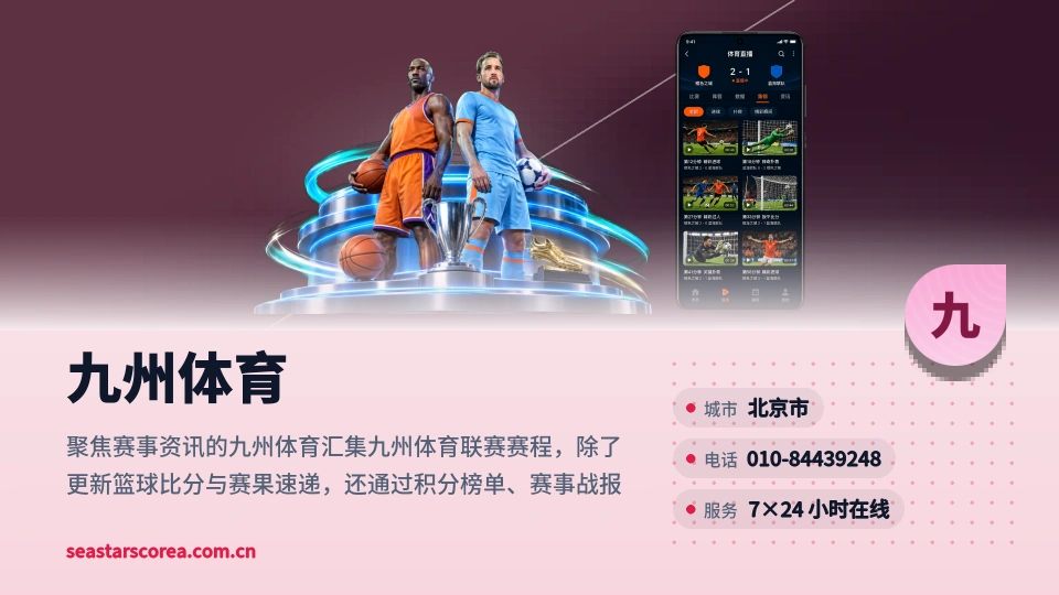 关于九州体育